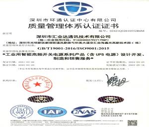 ISO認證證書-深圳市匯業達通訊技術有限公司